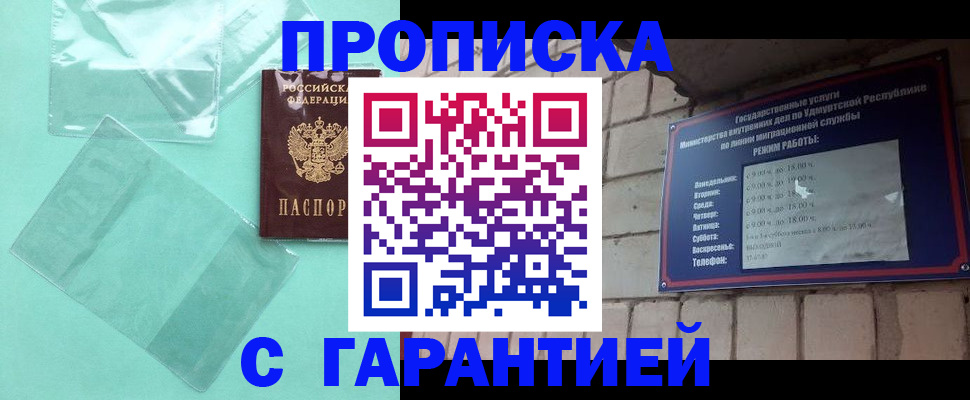 прописка для школы в Соль-Илецке